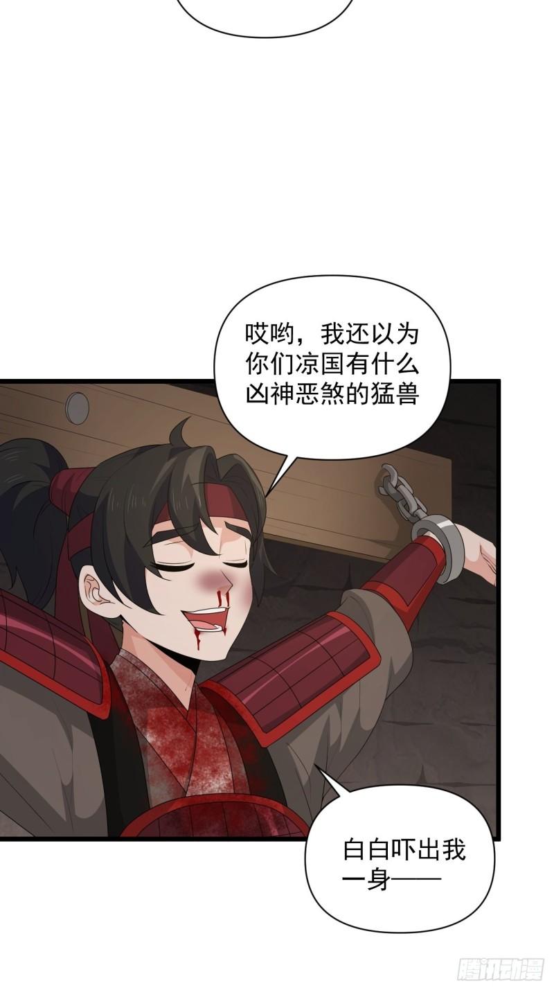 80 &ldquo;残酷&rdquo;的拷问(1/2)-第84话