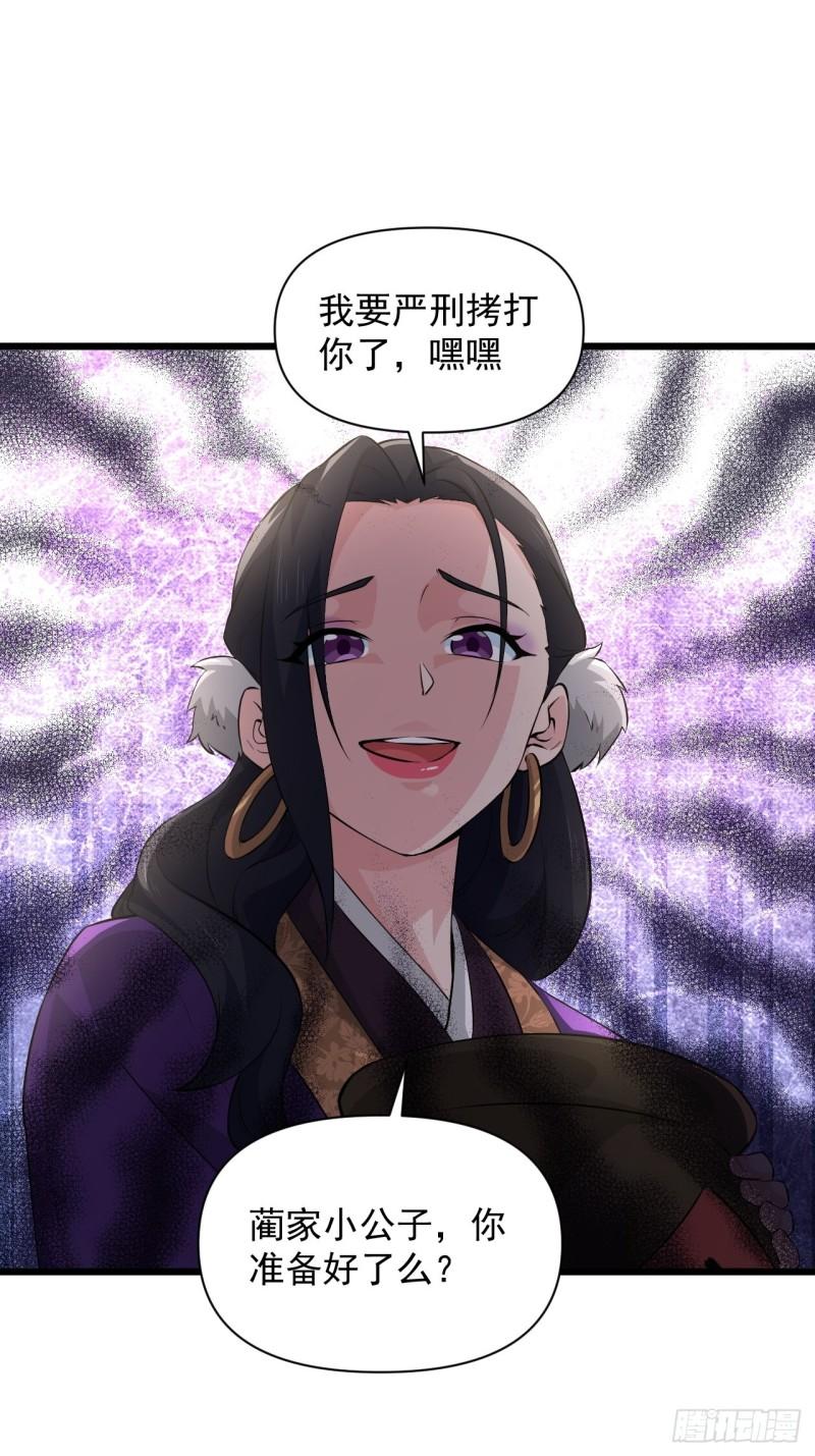 80 &ldquo;残酷&rdquo;的拷问(1/2)-第84话
