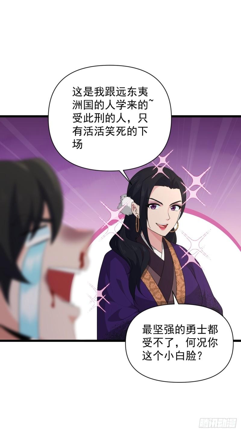 80 &ldquo;残酷&rdquo;的拷问(1/2)-第84话