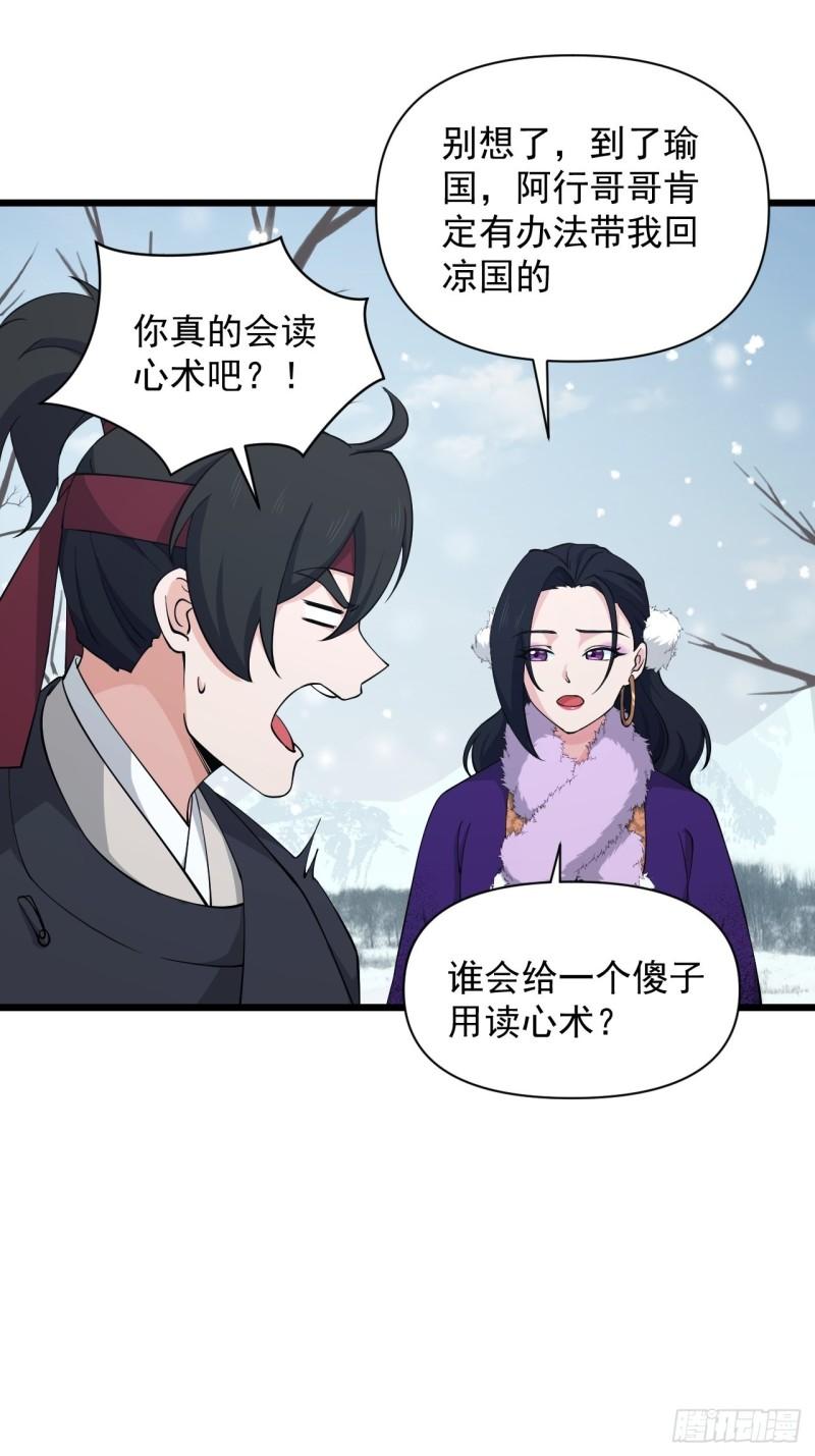 80 &ldquo;残酷&rdquo;的拷问(1/2)-第84话