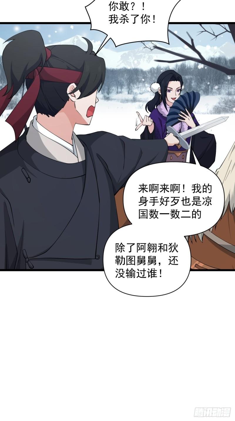 80 &ldquo;残酷&rdquo;的拷问(1/2)-第84话