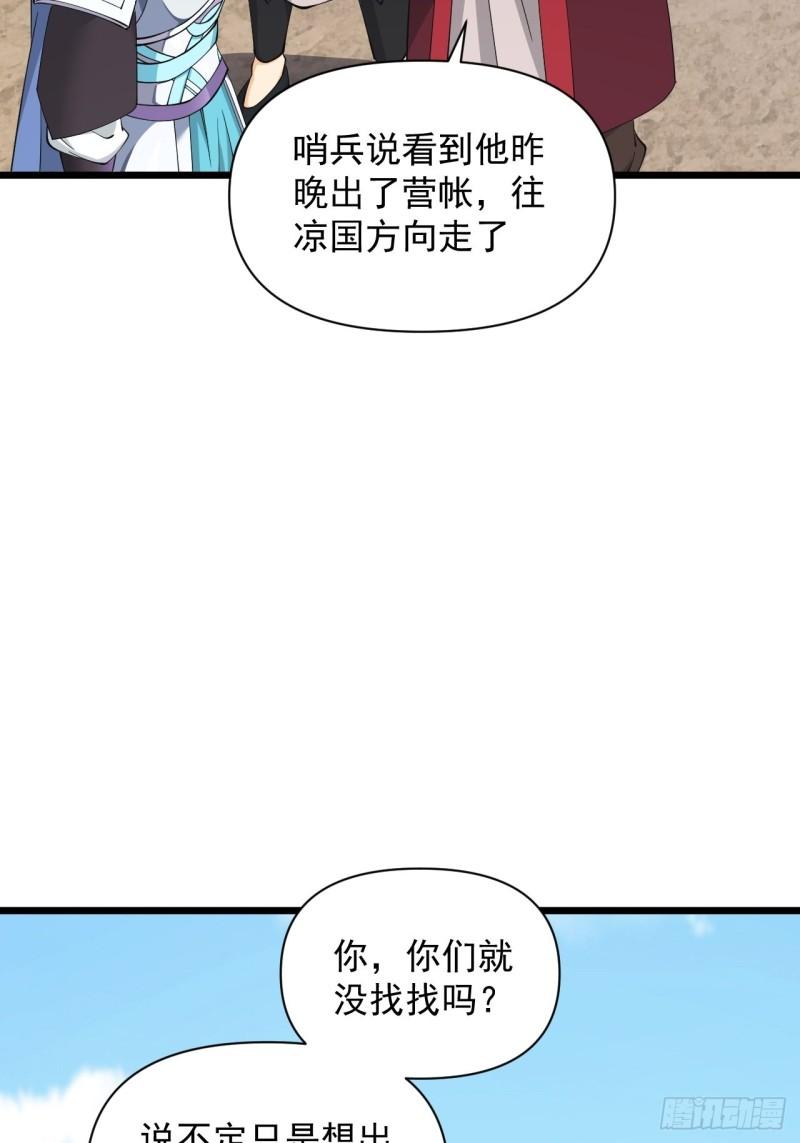80 &ldquo;残酷&rdquo;的拷问(1/2)-第84话