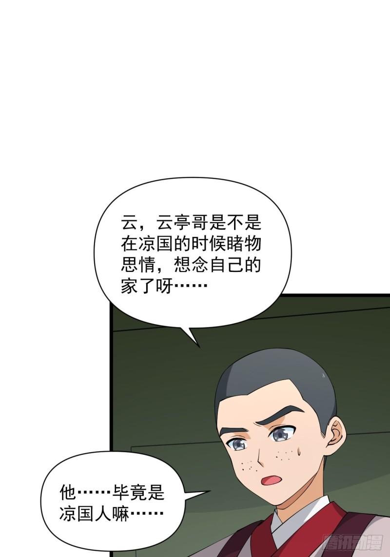 80 &ldquo;残酷&rdquo;的拷问(1/2)-第84话