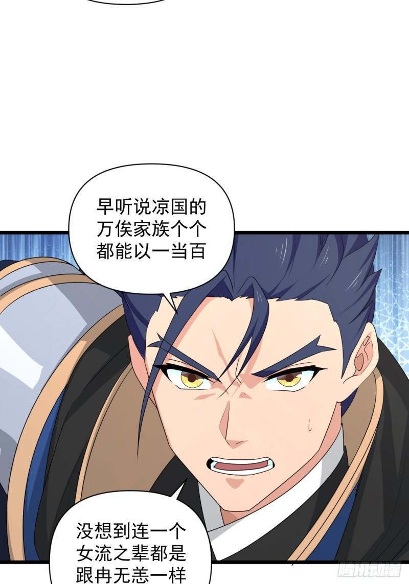 84 无双兄妹！(1/2)-第88话