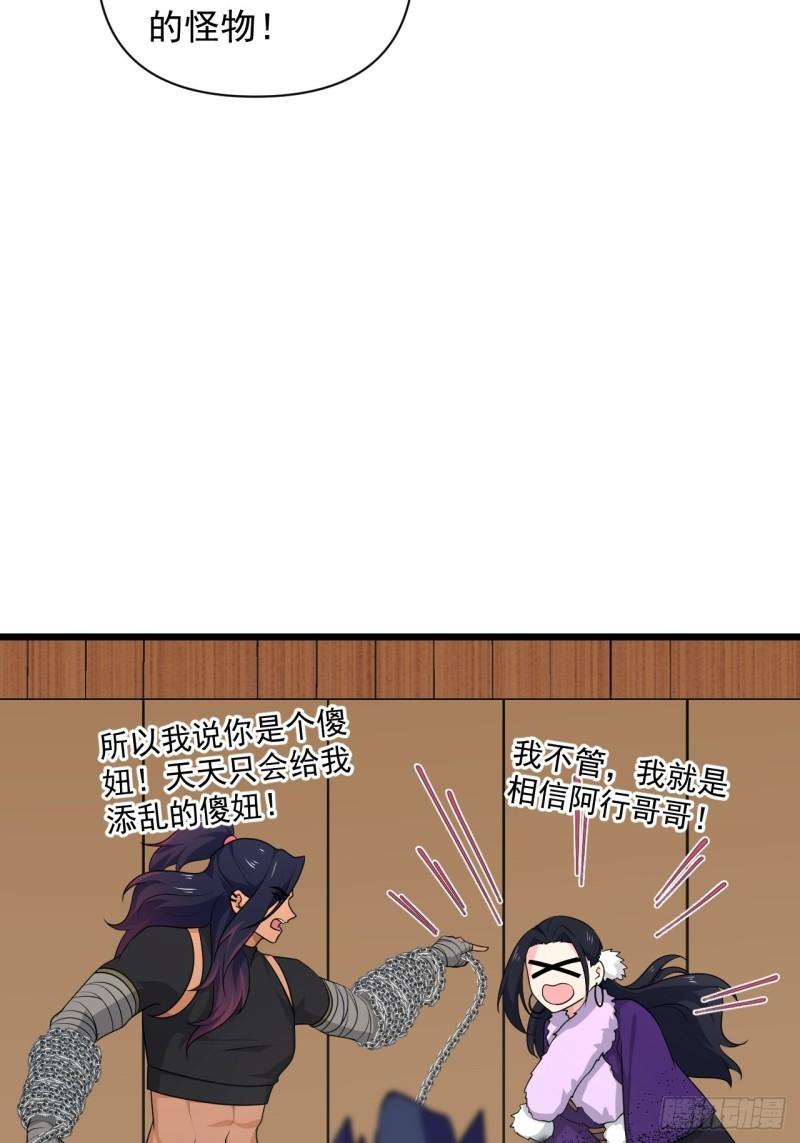 84 无双兄妹！(1/2)-第88话