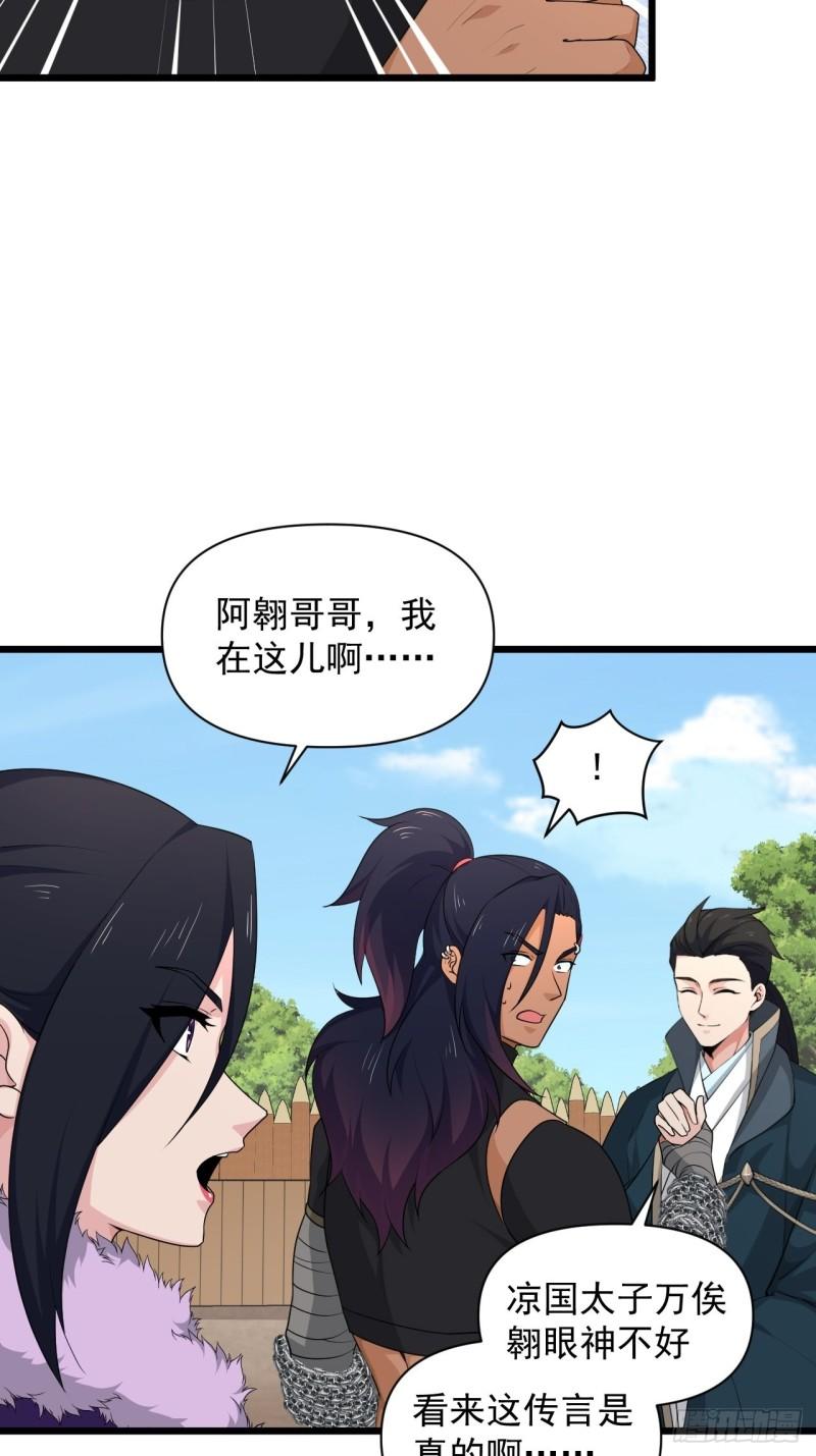 84 无双兄妹！(1/2)-第88话