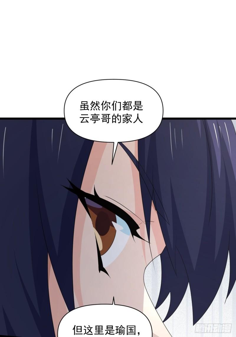 84 无双兄妹！(1/2)-第88话