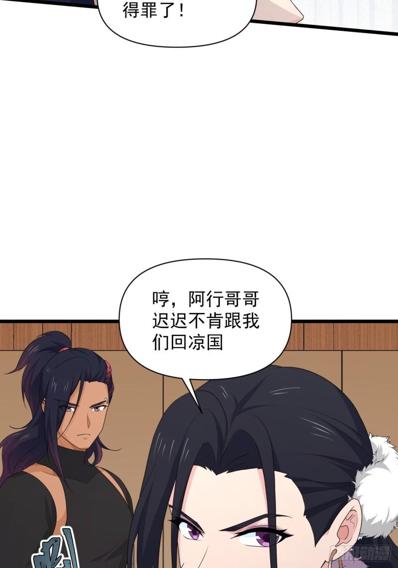 84 无双兄妹！(1/2)-第88话