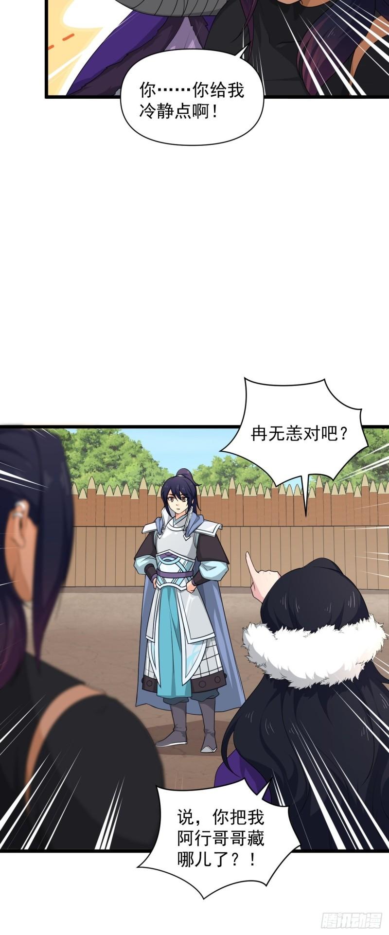 84 无双兄妹！(1/2)-第88话