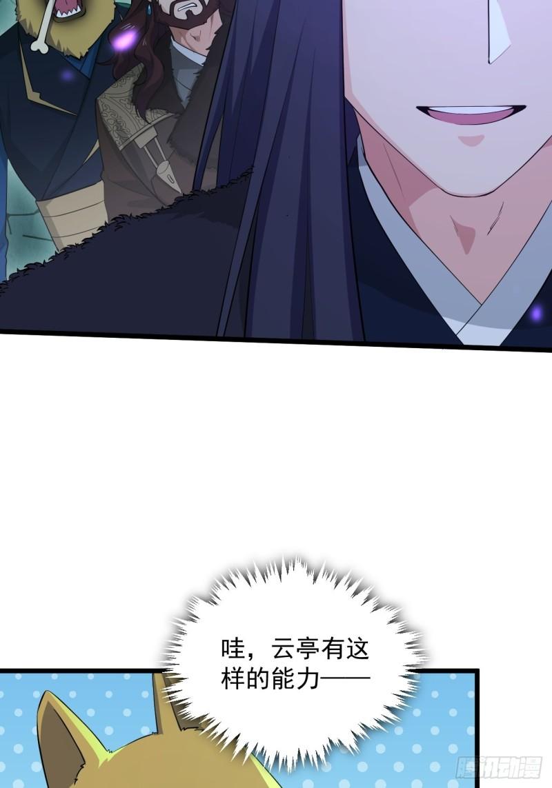 86 云亭的自信(1/2)-第90话