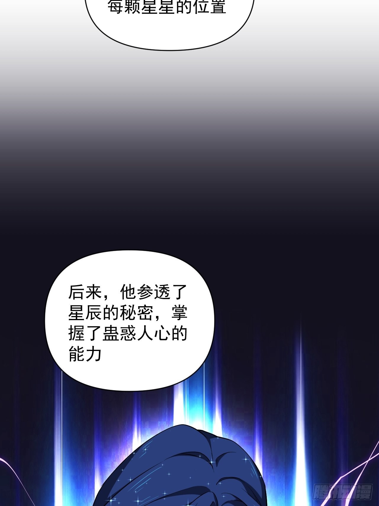 92 威胁，来自群星！(1/2)-第96话