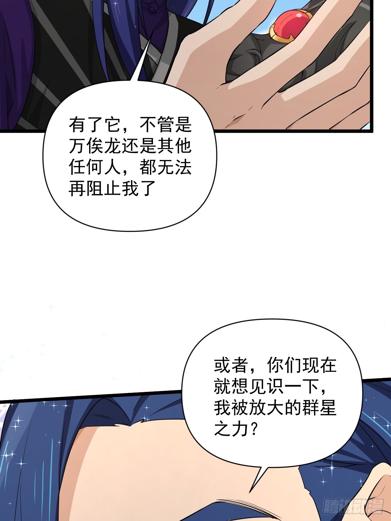 92 威胁，来自群星！(1/2)-第96话