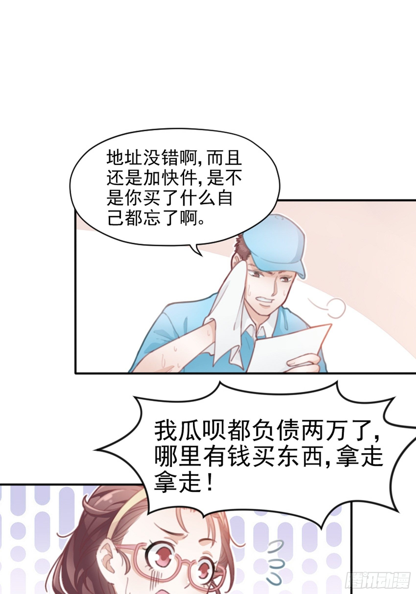 1：狗血网文要停更！(1/3)-第2话