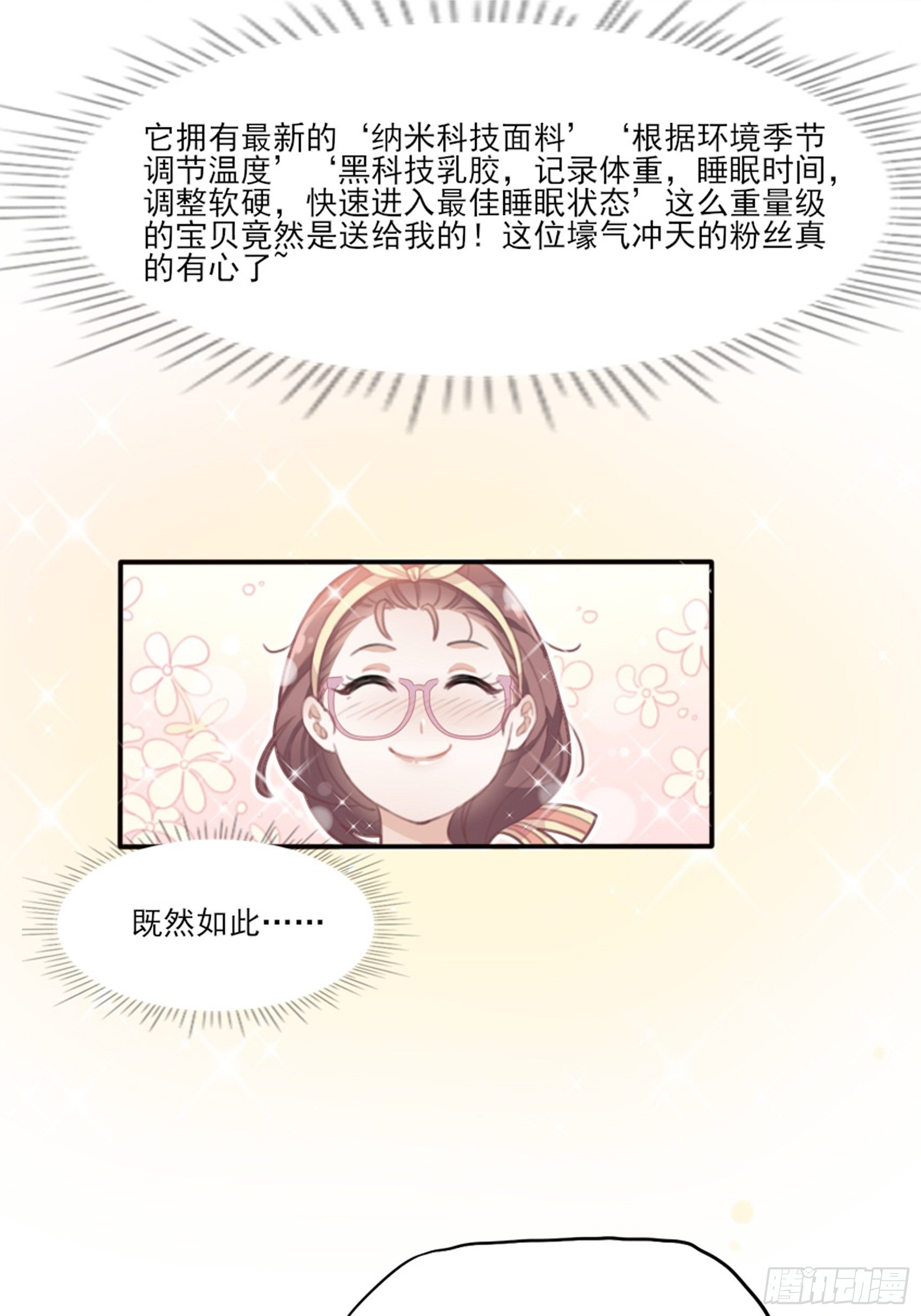 1：狗血网文要停更！(1/3)-第2话