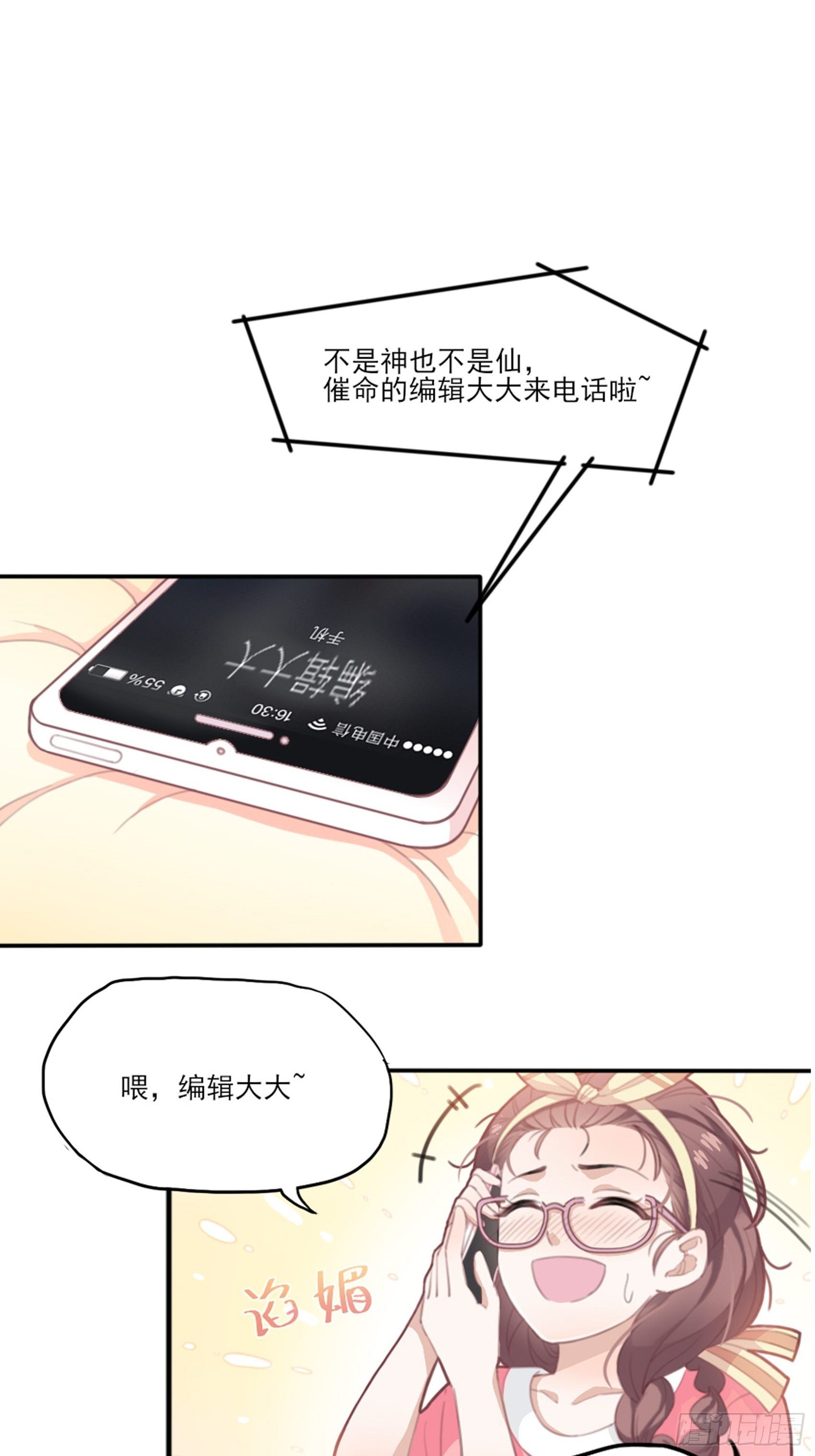 1：狗血网文要停更！(1/3)-第2话