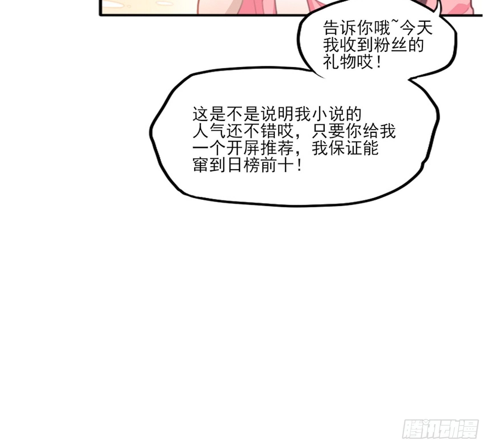 1：狗血网文要停更！(1/3)-第2话