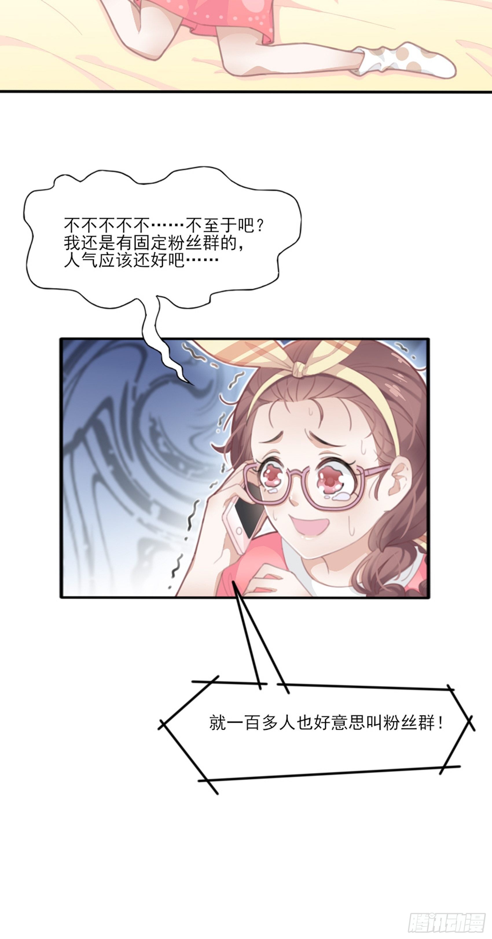 1：狗血网文要停更！(1/3)-第2话