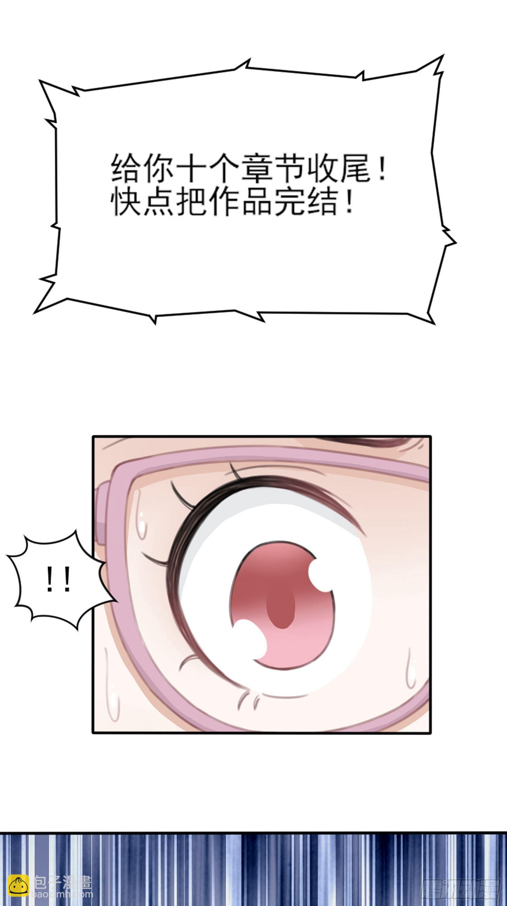 1：狗血网文要停更！(1/3)-第2话