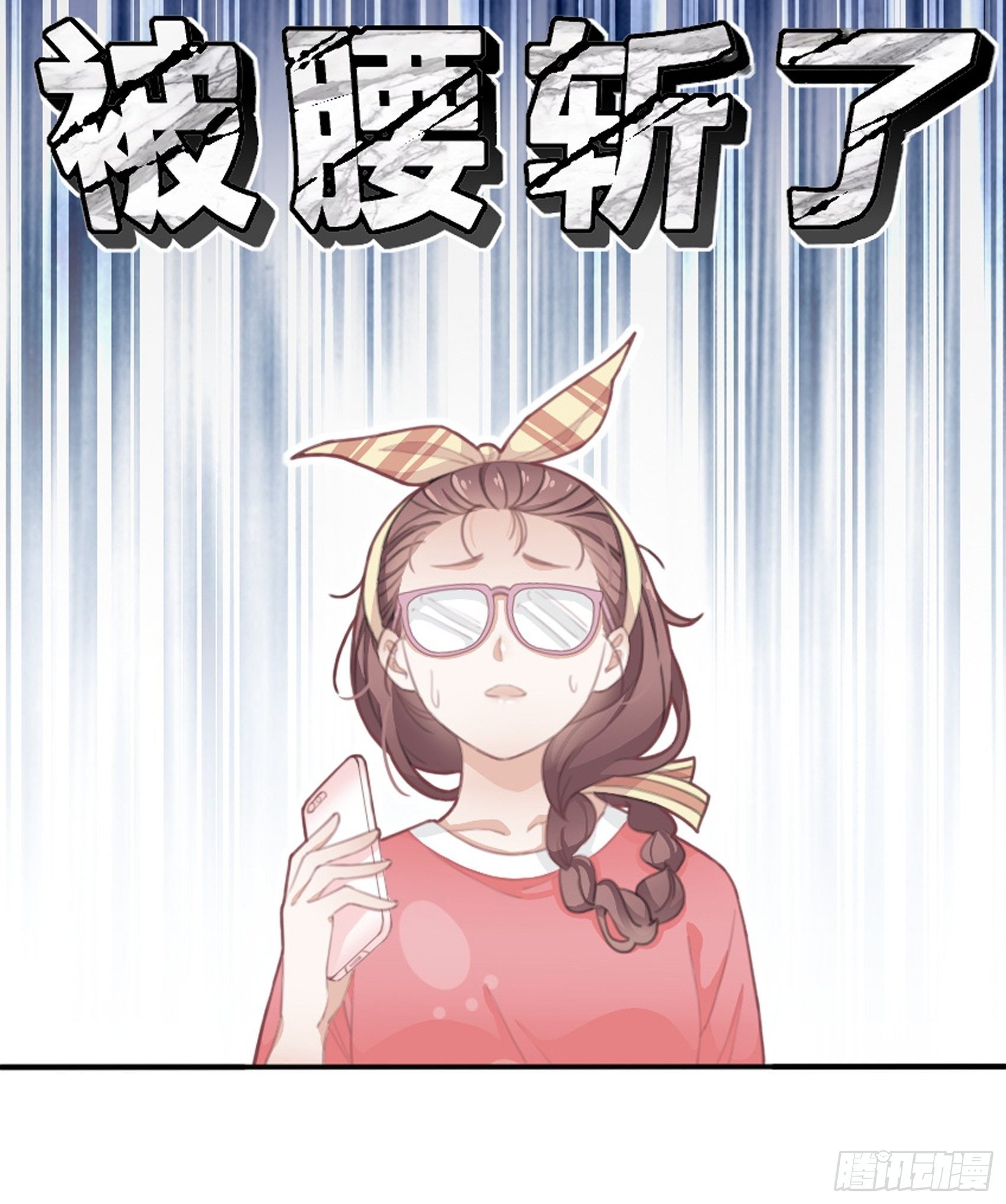 1：狗血网文要停更！(1/3)-第2话