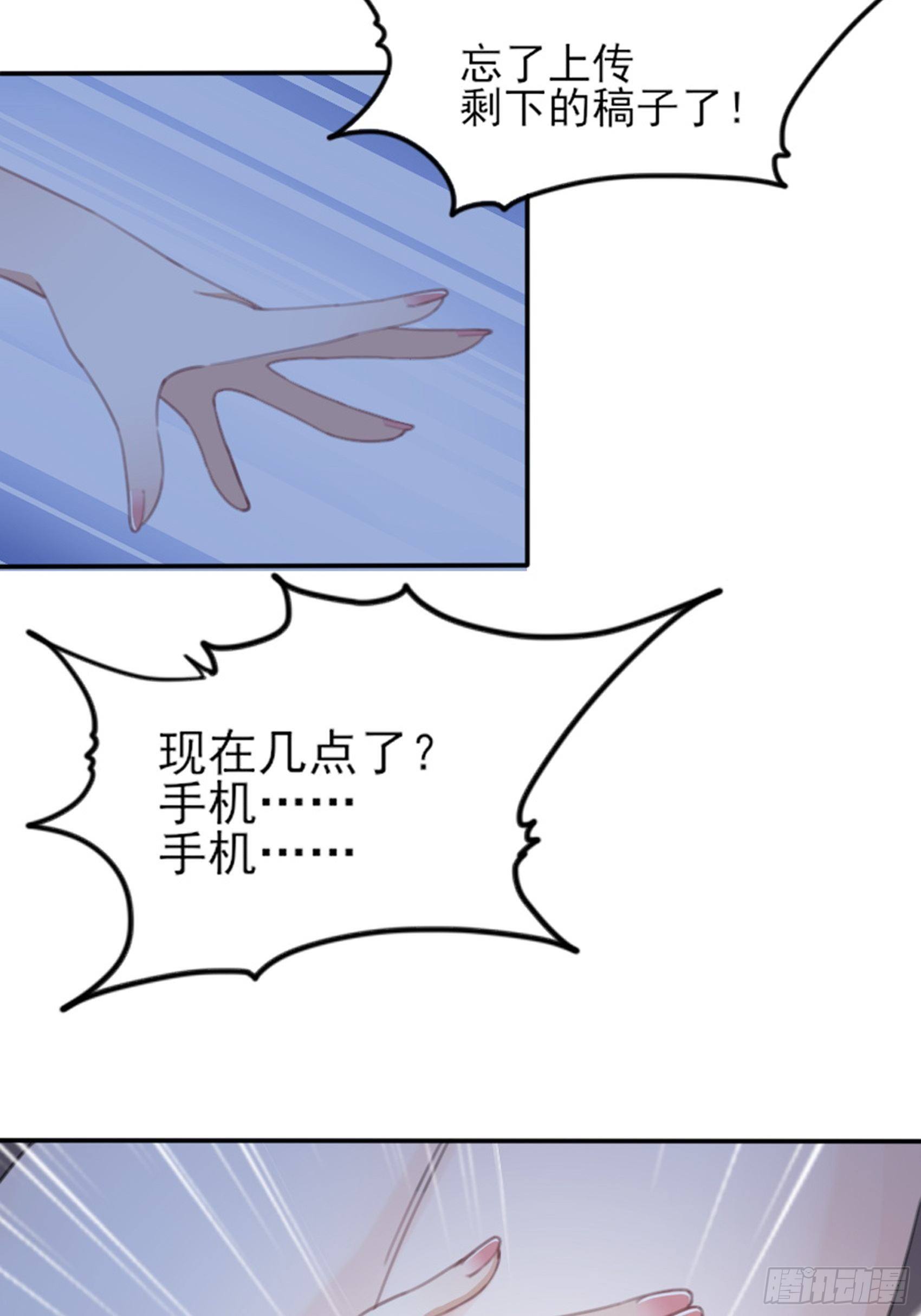 1：狗血网文要停更！(1/3)-第2话