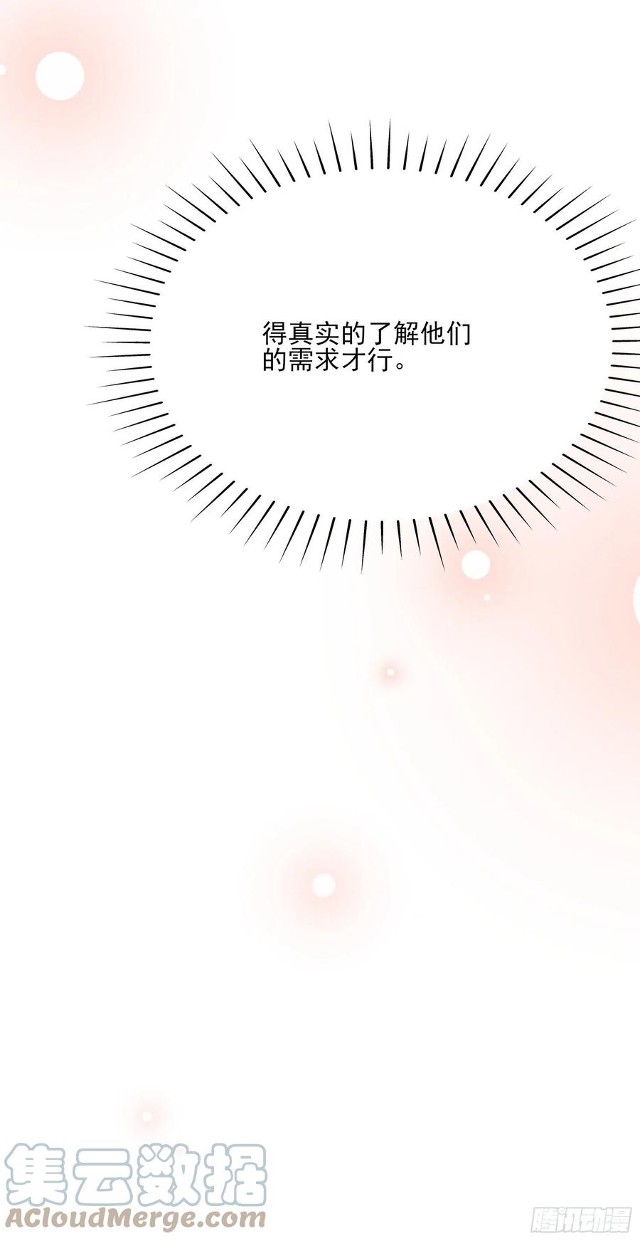 96：干嘛要做勤劳的小蜜蜂？-第102话