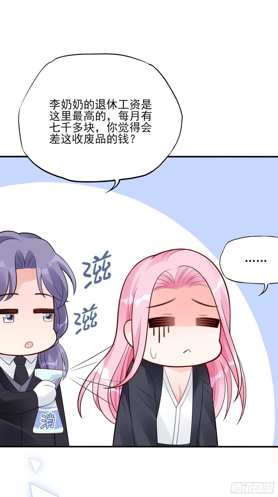 100：帮你捏肩捶背不好吗？-第106话