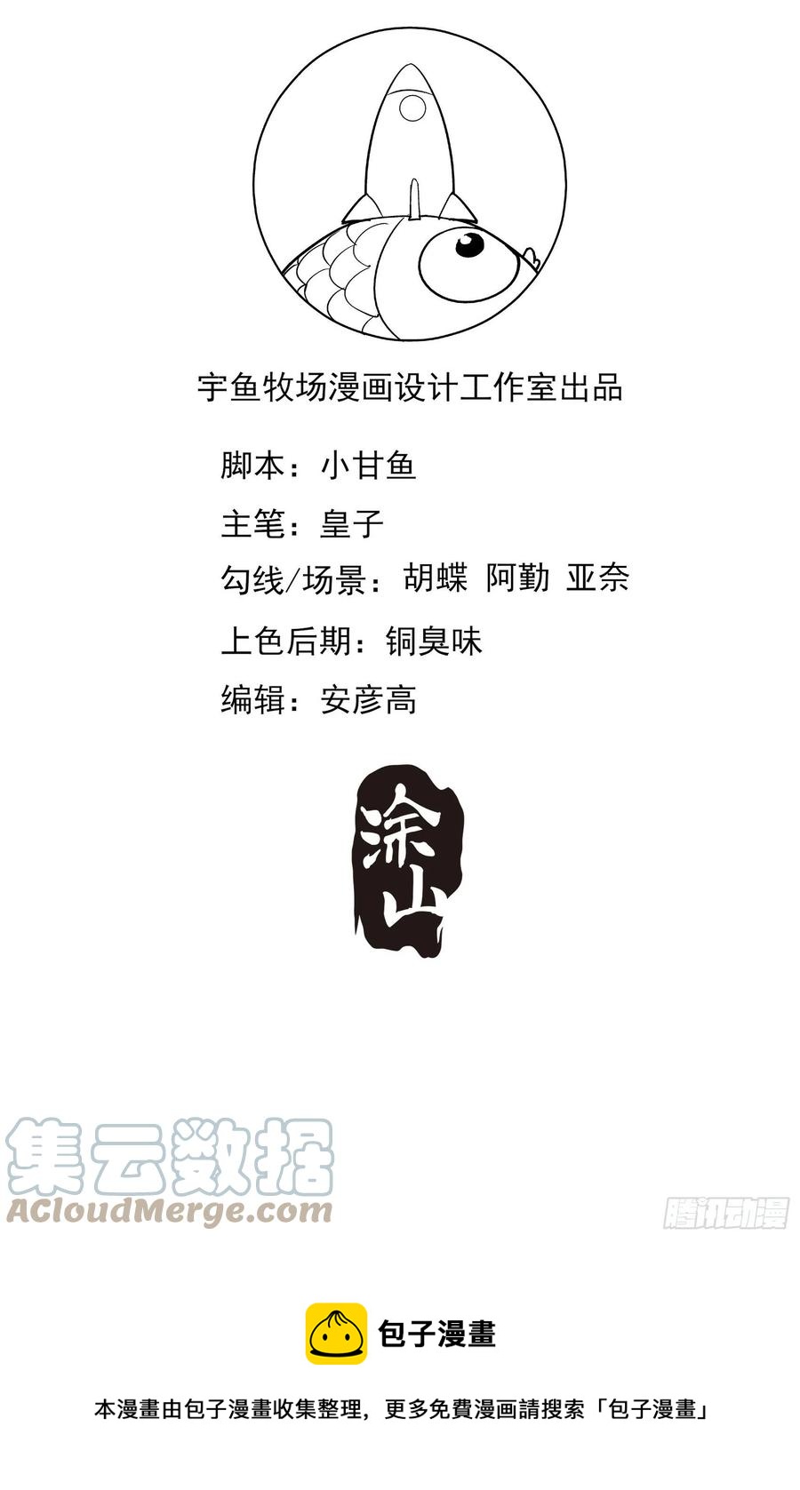 100：帮你捏肩捶背不好吗？-第106话
