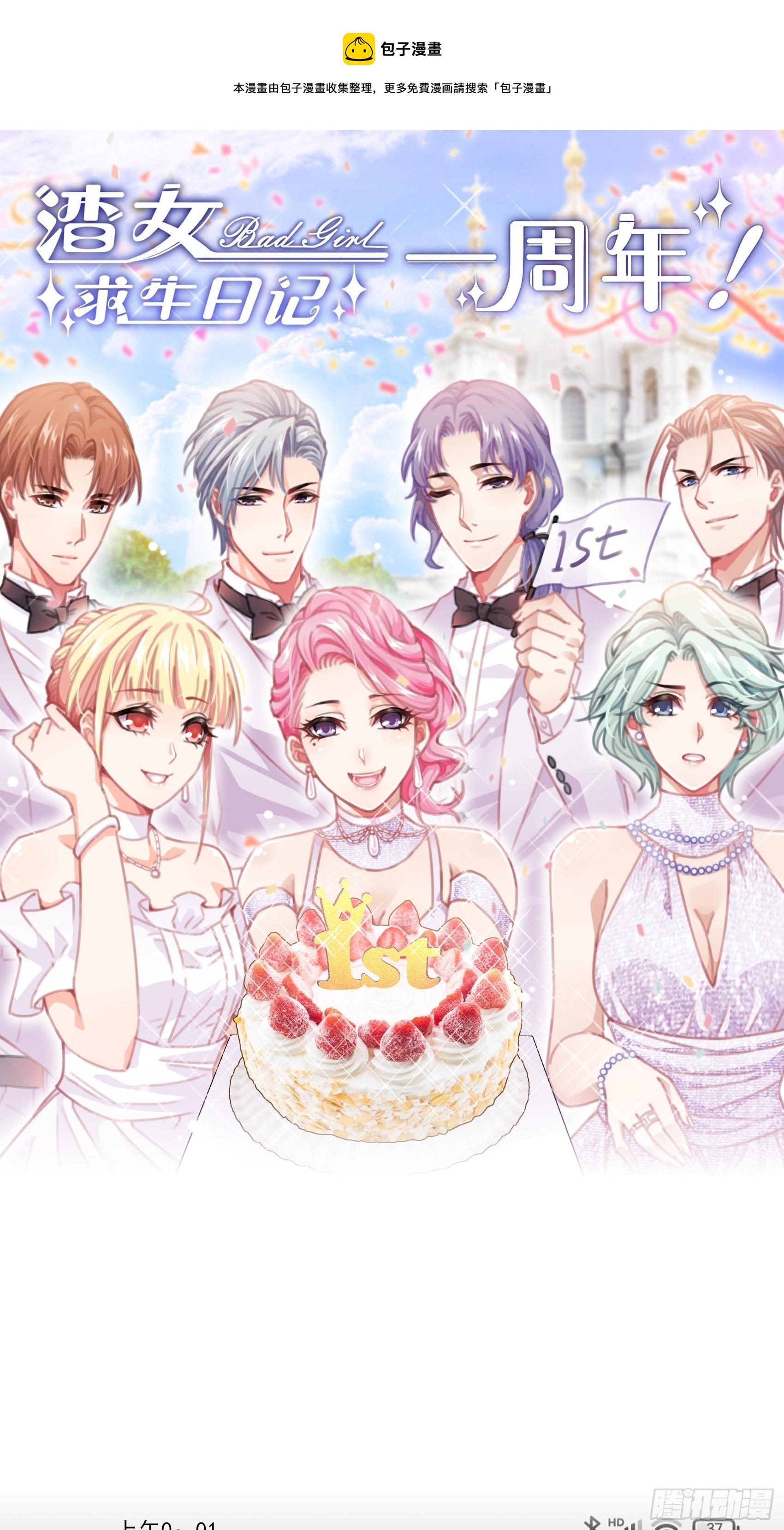 渣女一周年贺图~-第108话