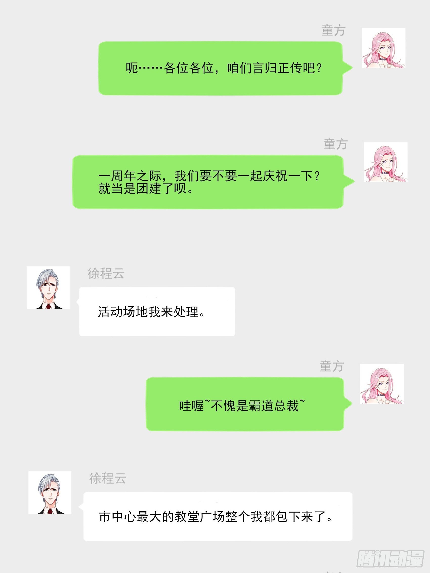 渣女一周年贺图~-第108话