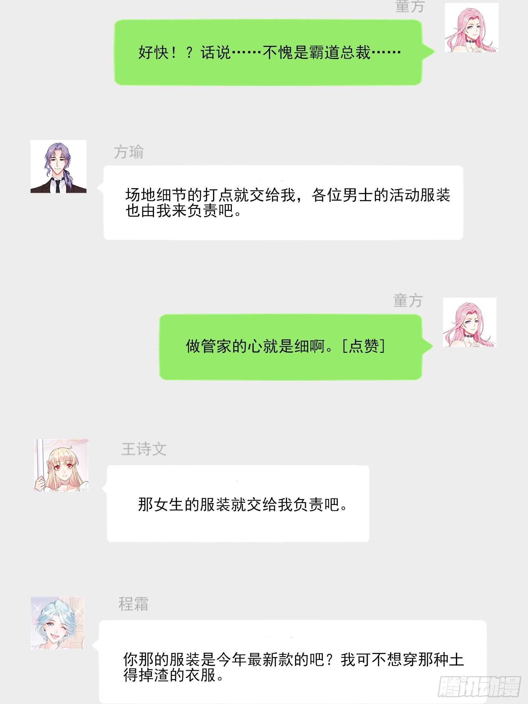 渣女一周年贺图~-第108话