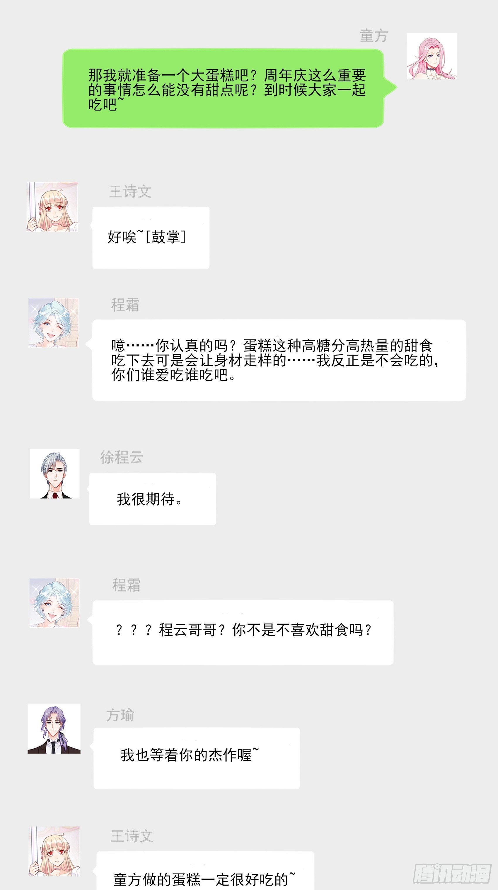 渣女一周年贺图~-第108话