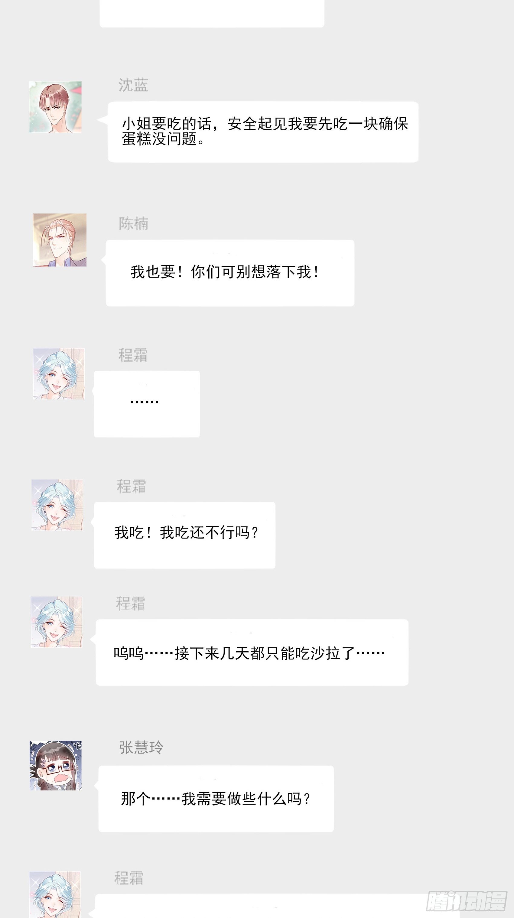 渣女一周年贺图~-第108话