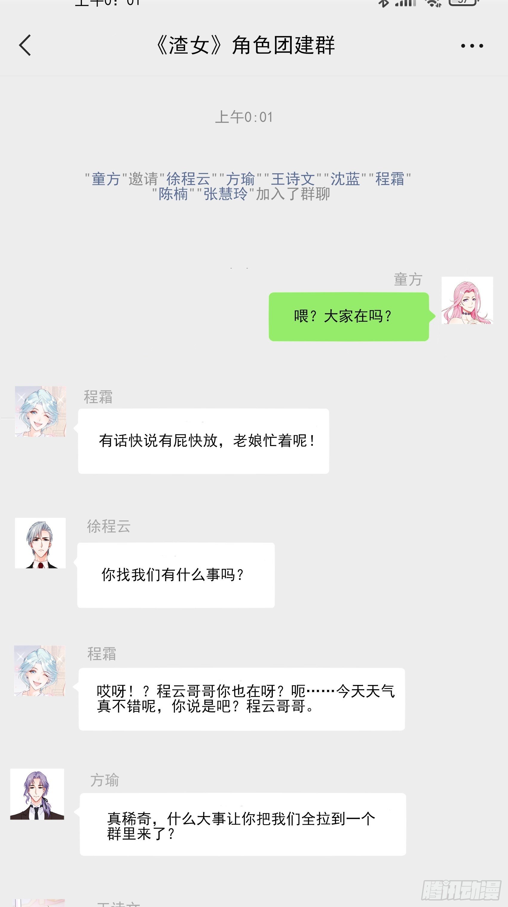 渣女一周年贺图~-第108话