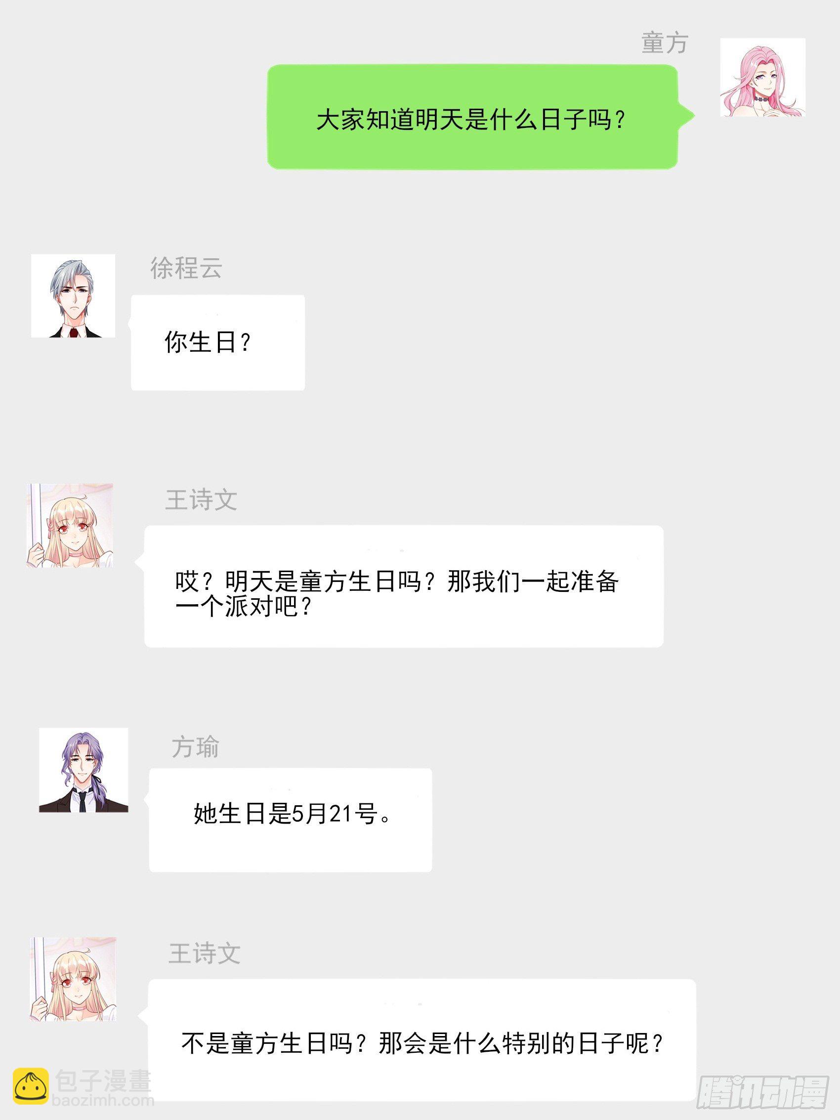 渣女一周年贺图~-第108话