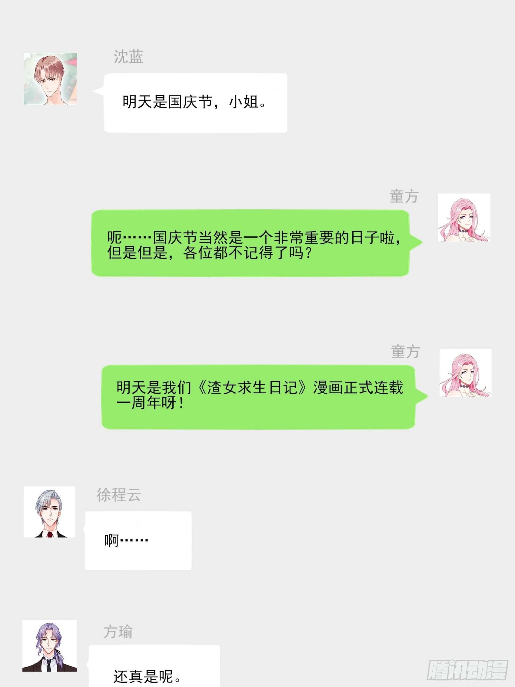 渣女一周年贺图~-第108话