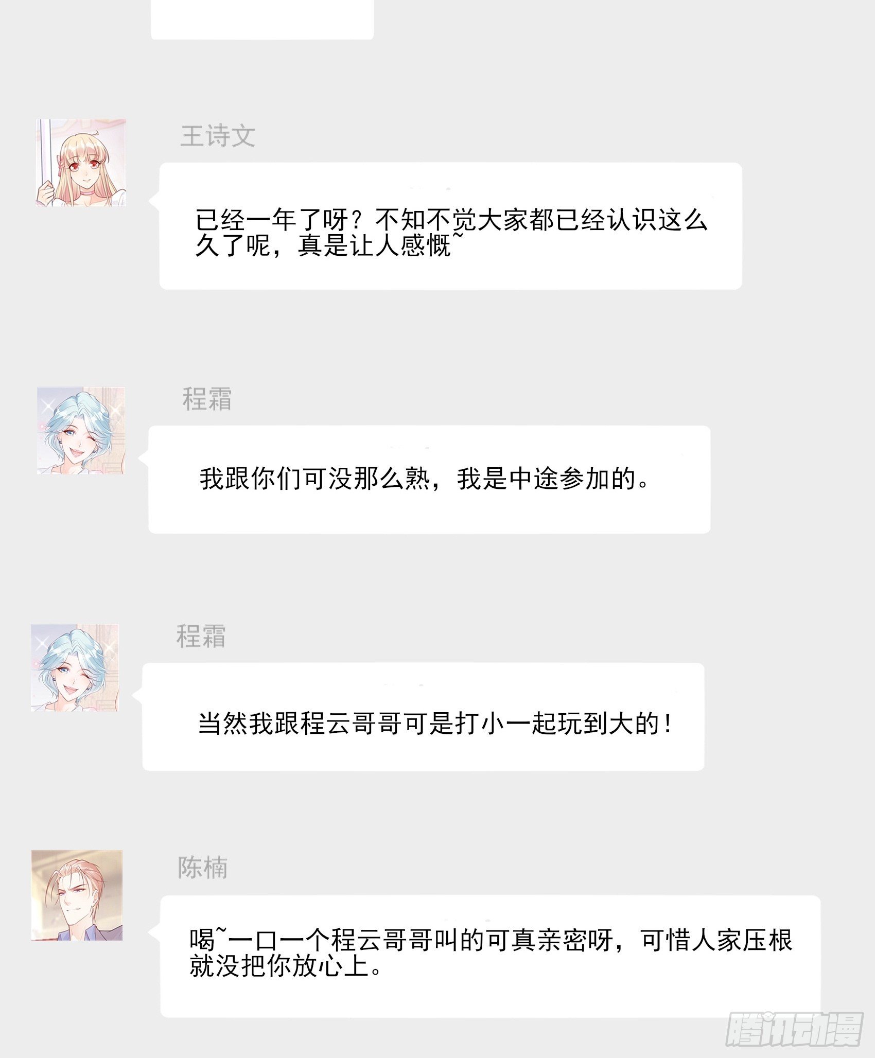 渣女一周年贺图~-第108话