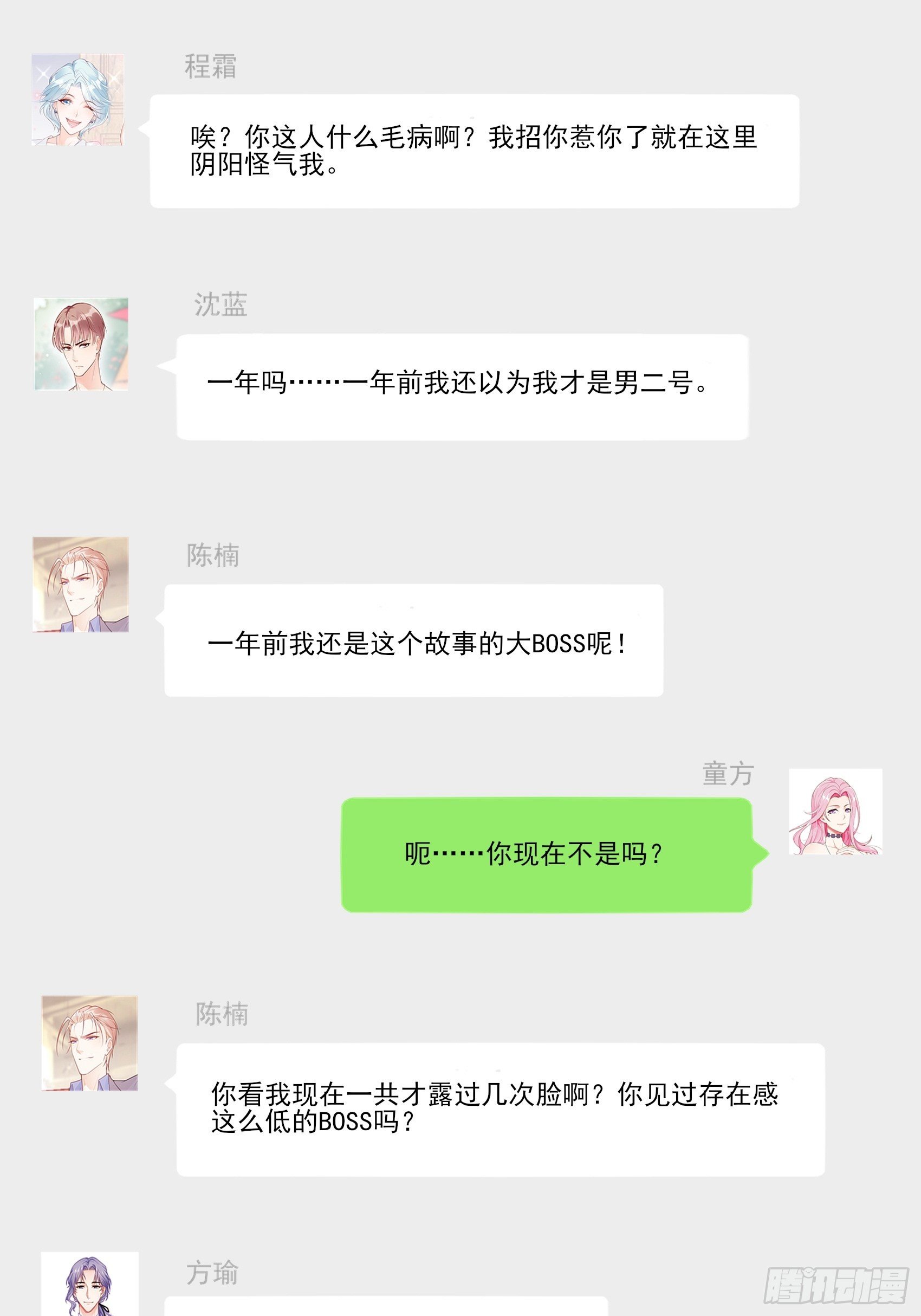 渣女一周年贺图~-第108话