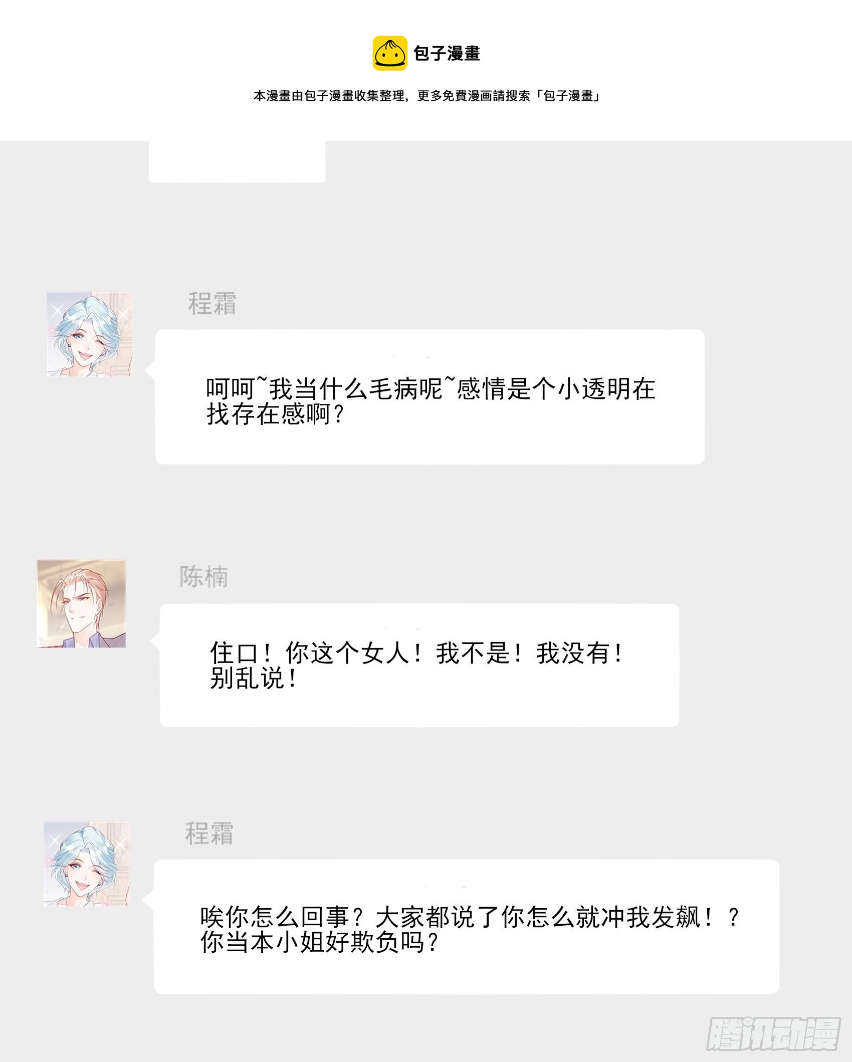 渣女一周年贺图~-第108话
