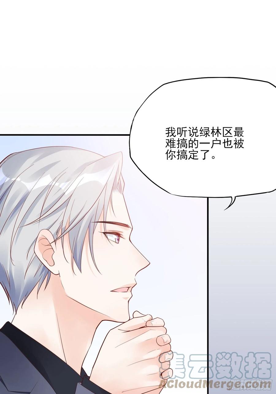 105:徐总好久不见~-第112话