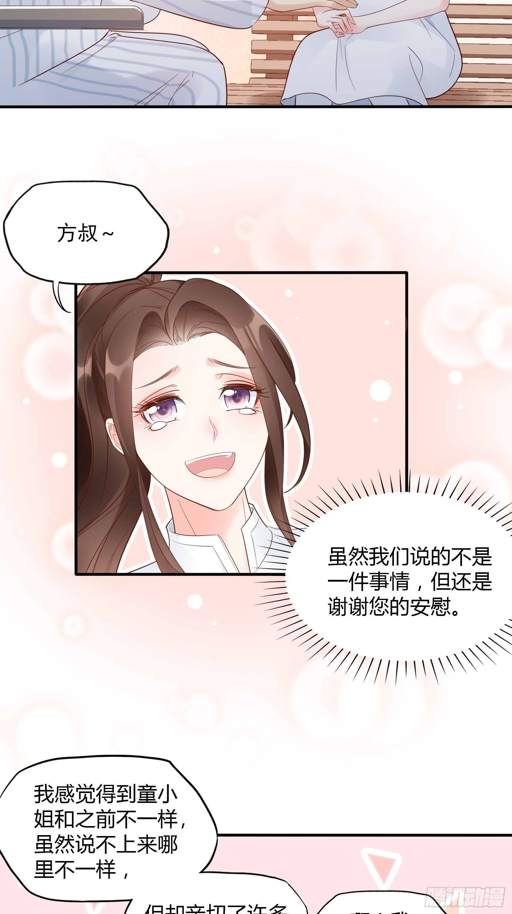13：真把我当佣人使唤啊！-第14话