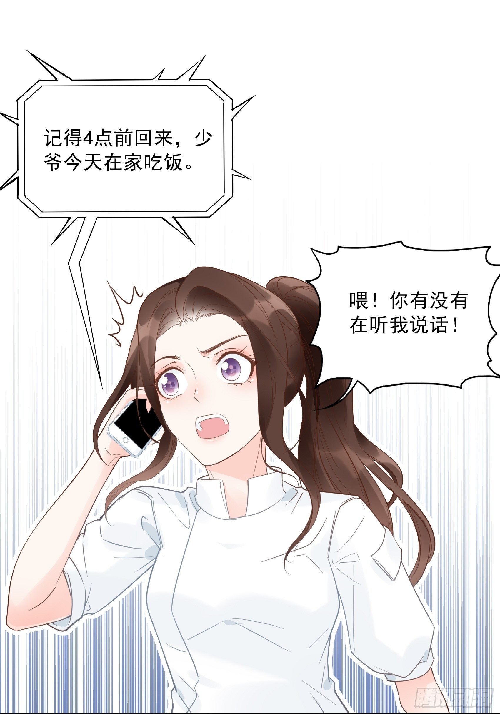 13：真把我当佣人使唤啊！-第14话