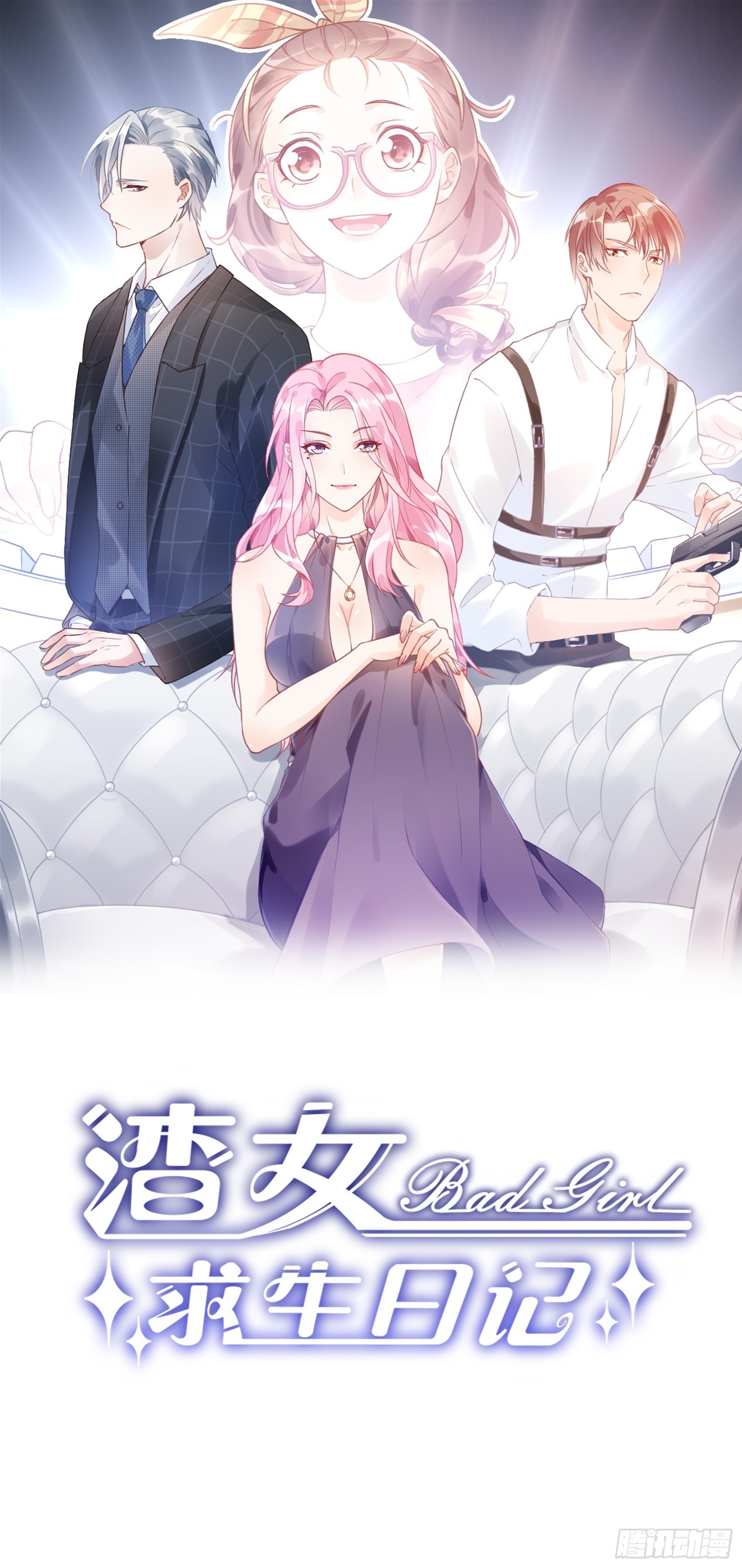 15：女人你在玩火！-第16话