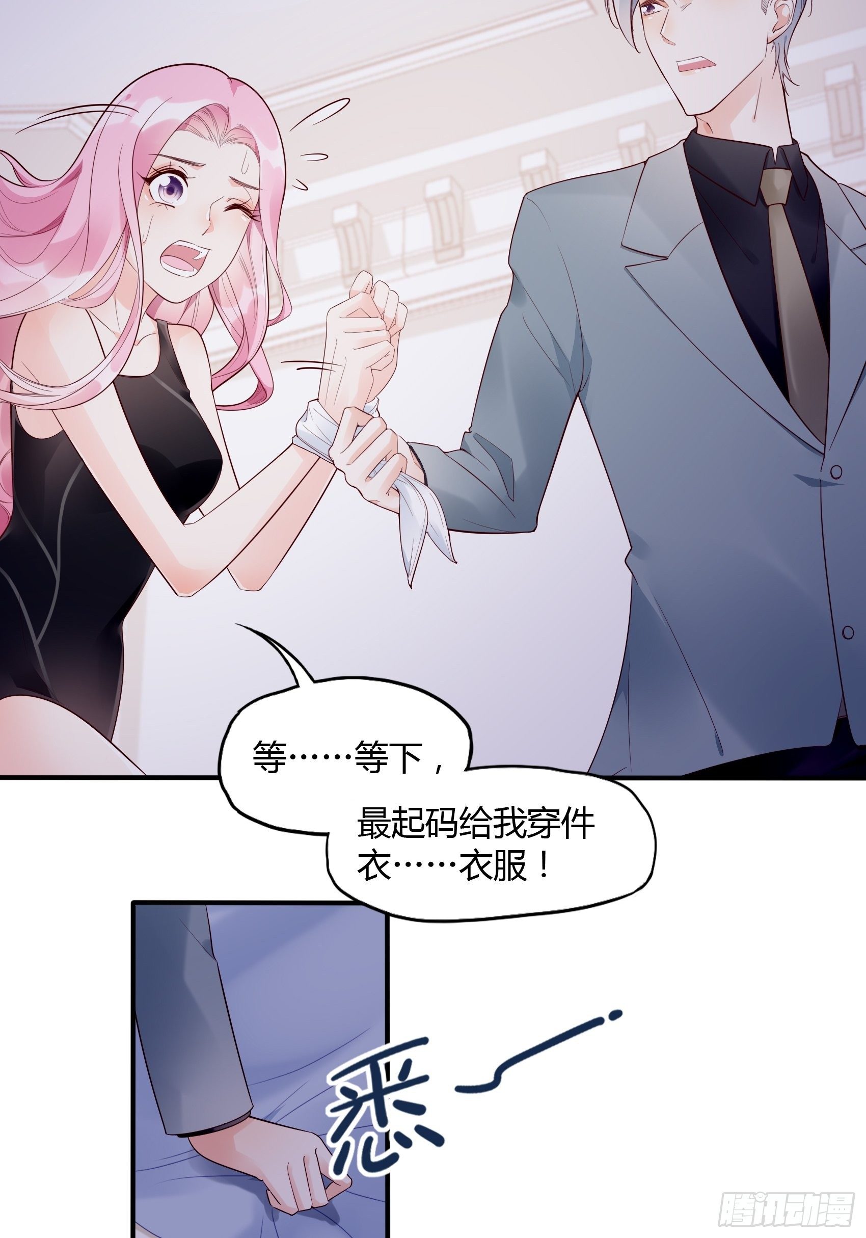 15：女人你在玩火！-第16话