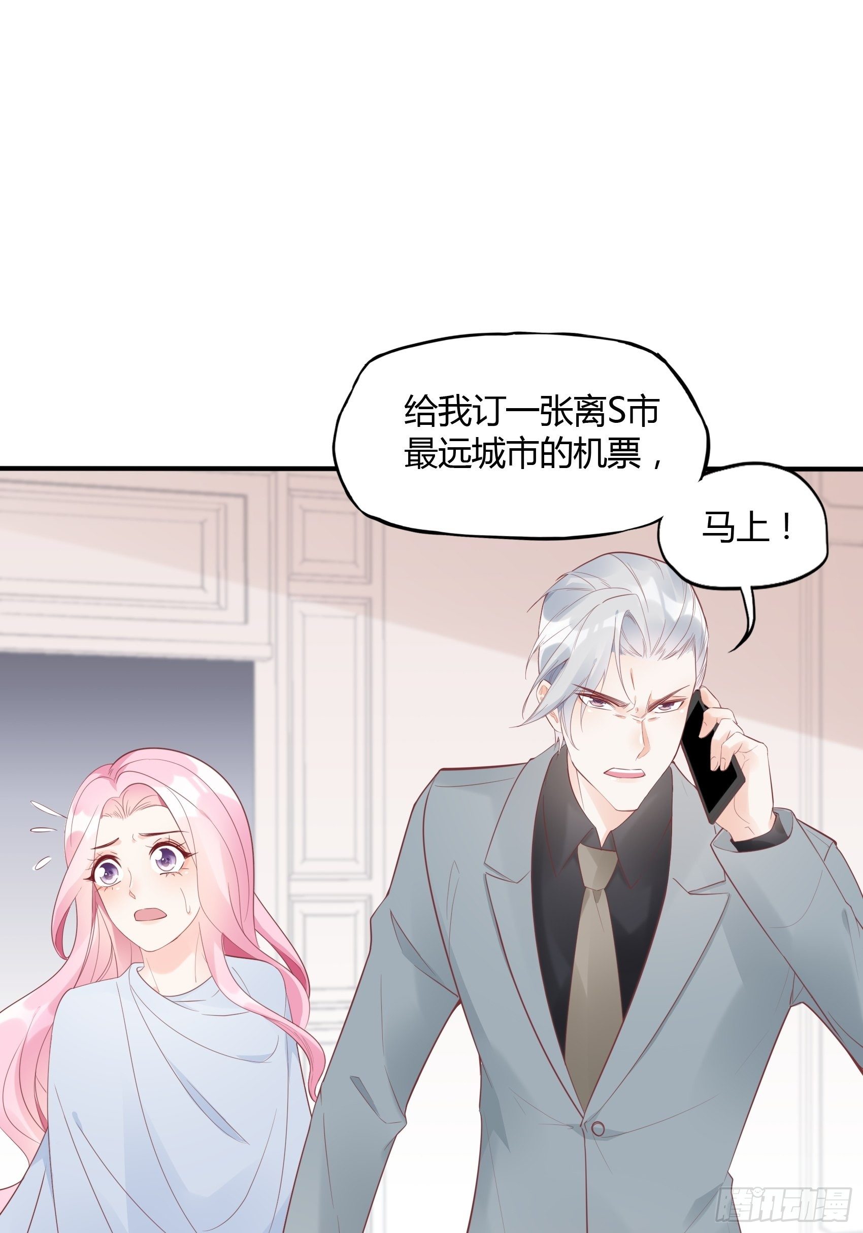 15：女人你在玩火！-第16话