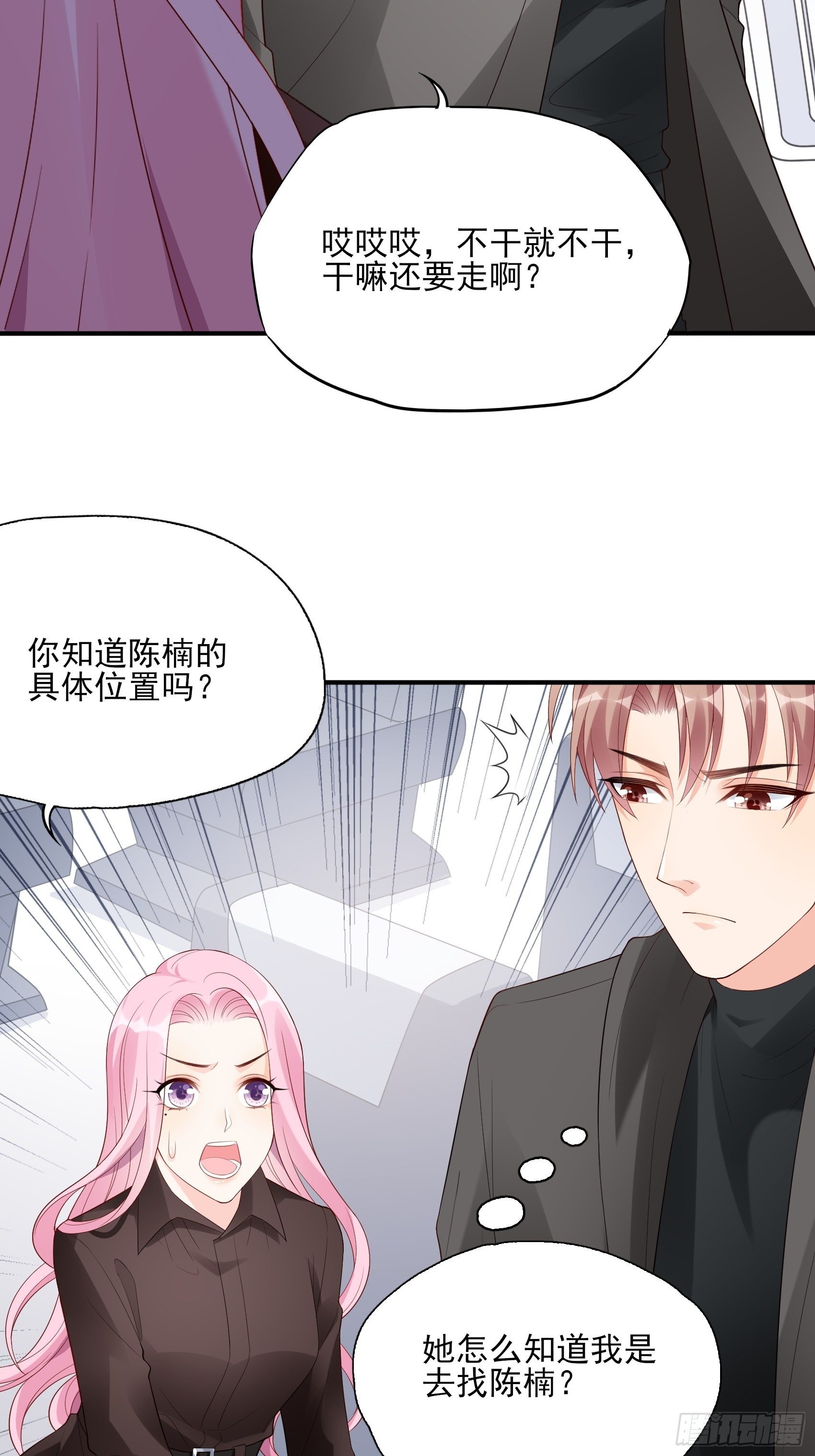 135A:你怎么会在这？-第144话