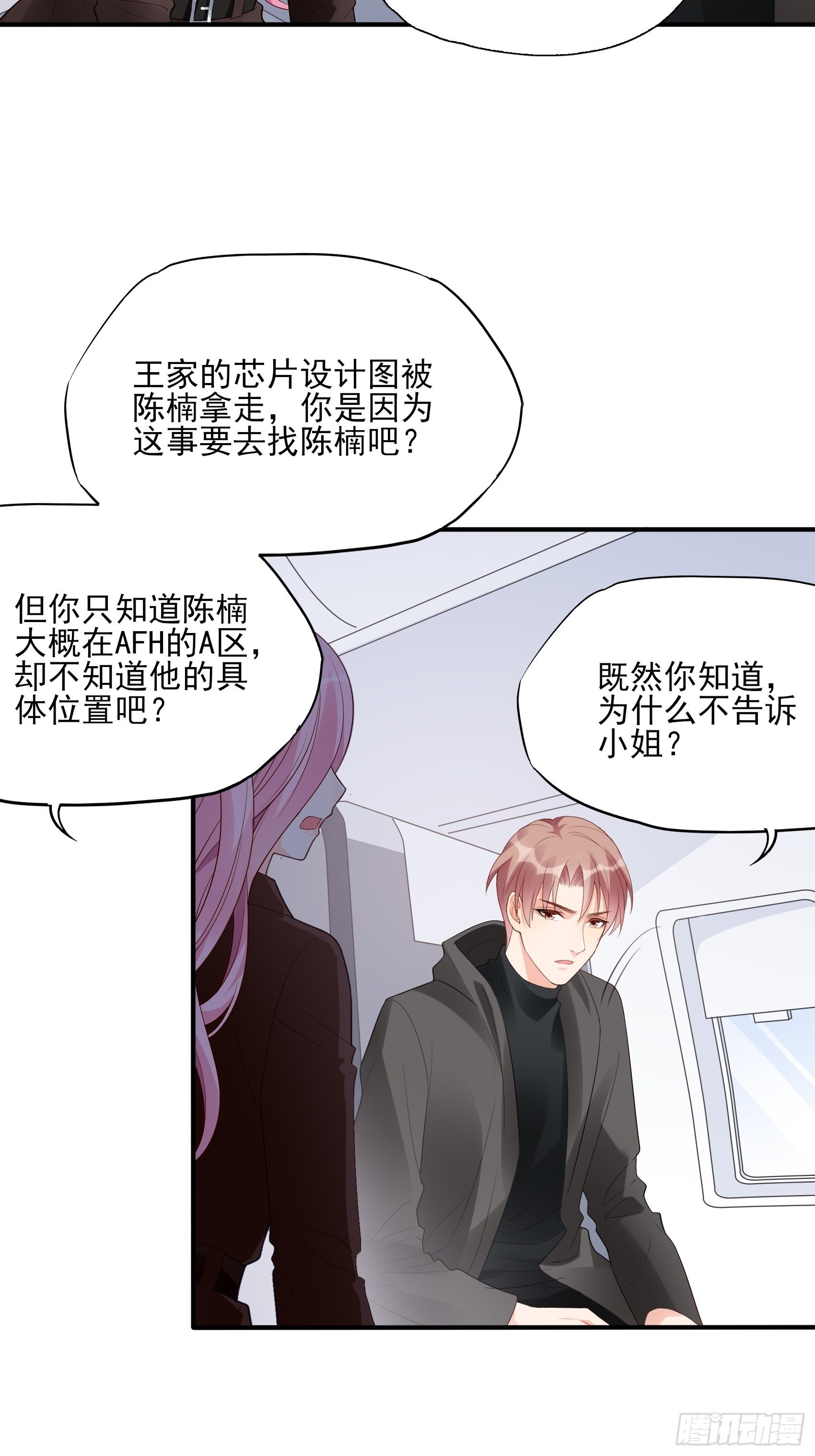 135A:你怎么会在这？-第144话