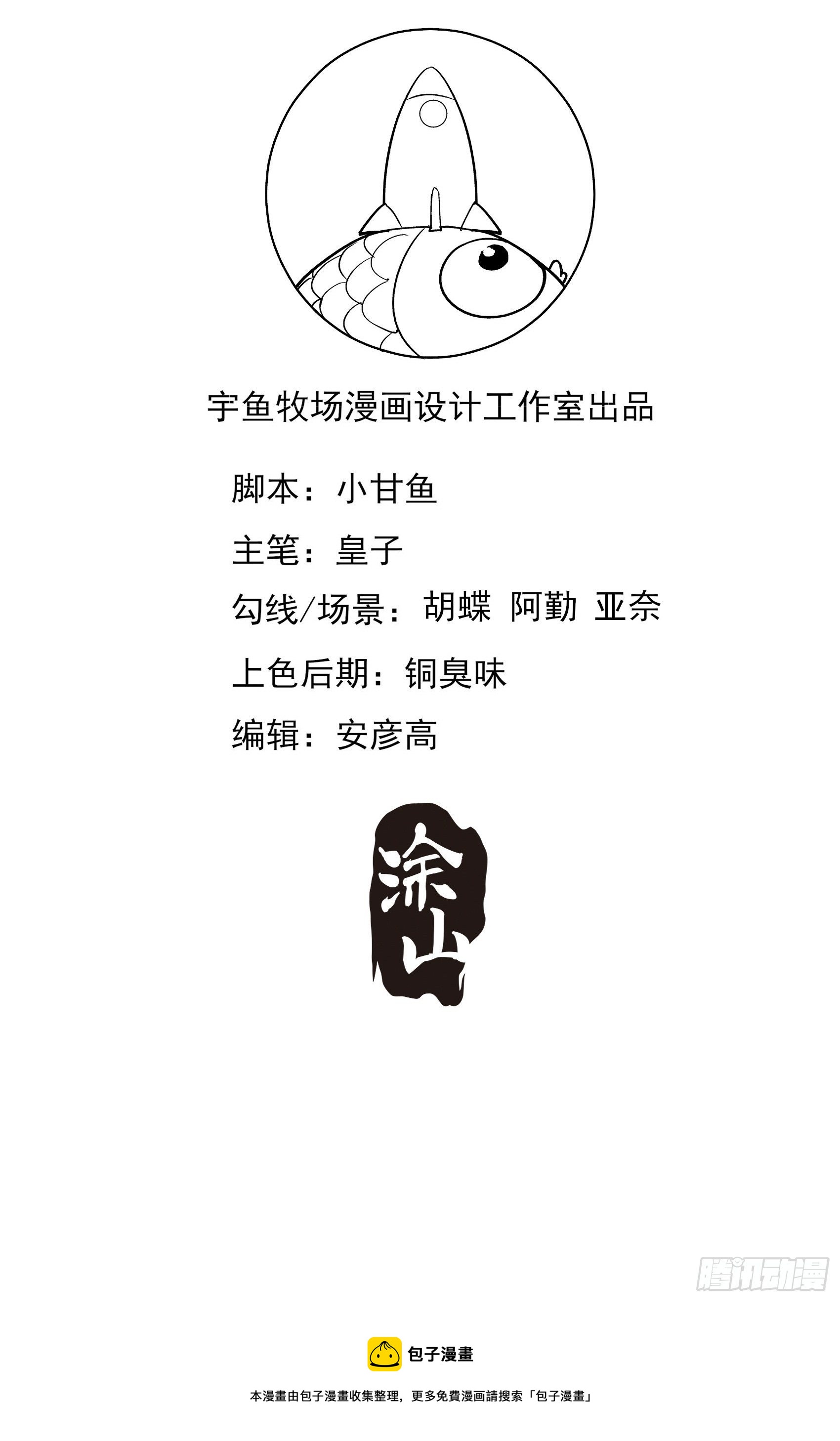 135A:你怎么会在这？-第144话