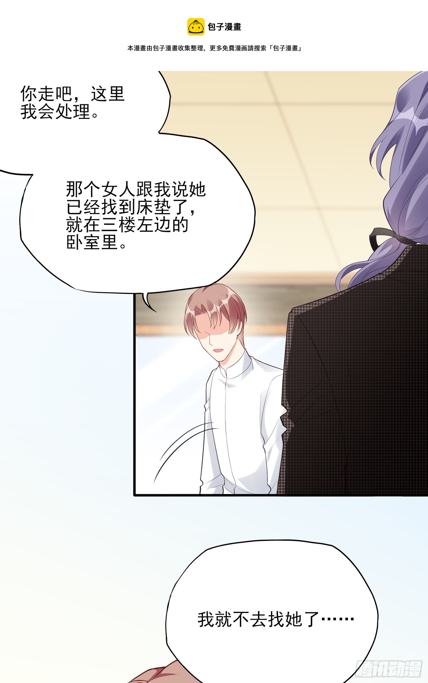 141A：我还是不想让你离开！-第152话