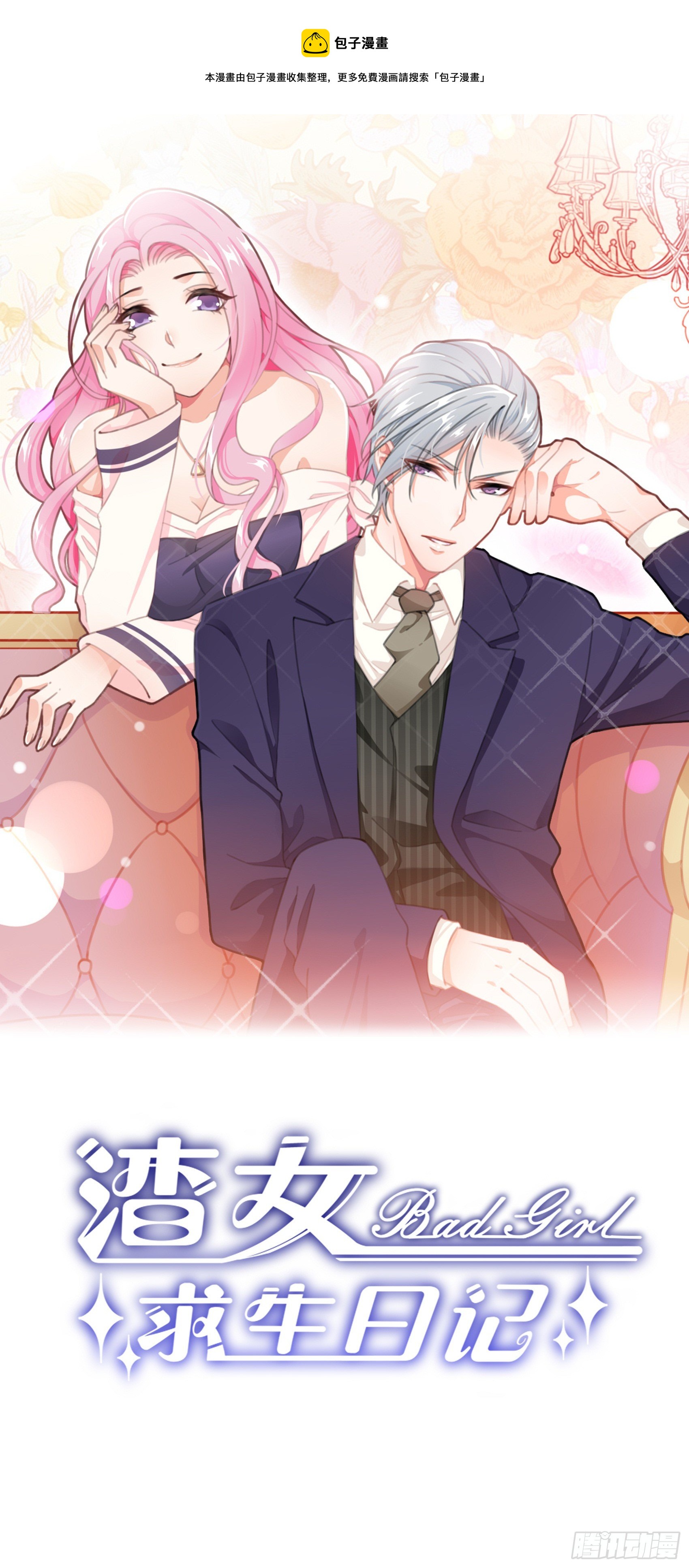 142A：你能为我留下来吗？(1/2)-第154话