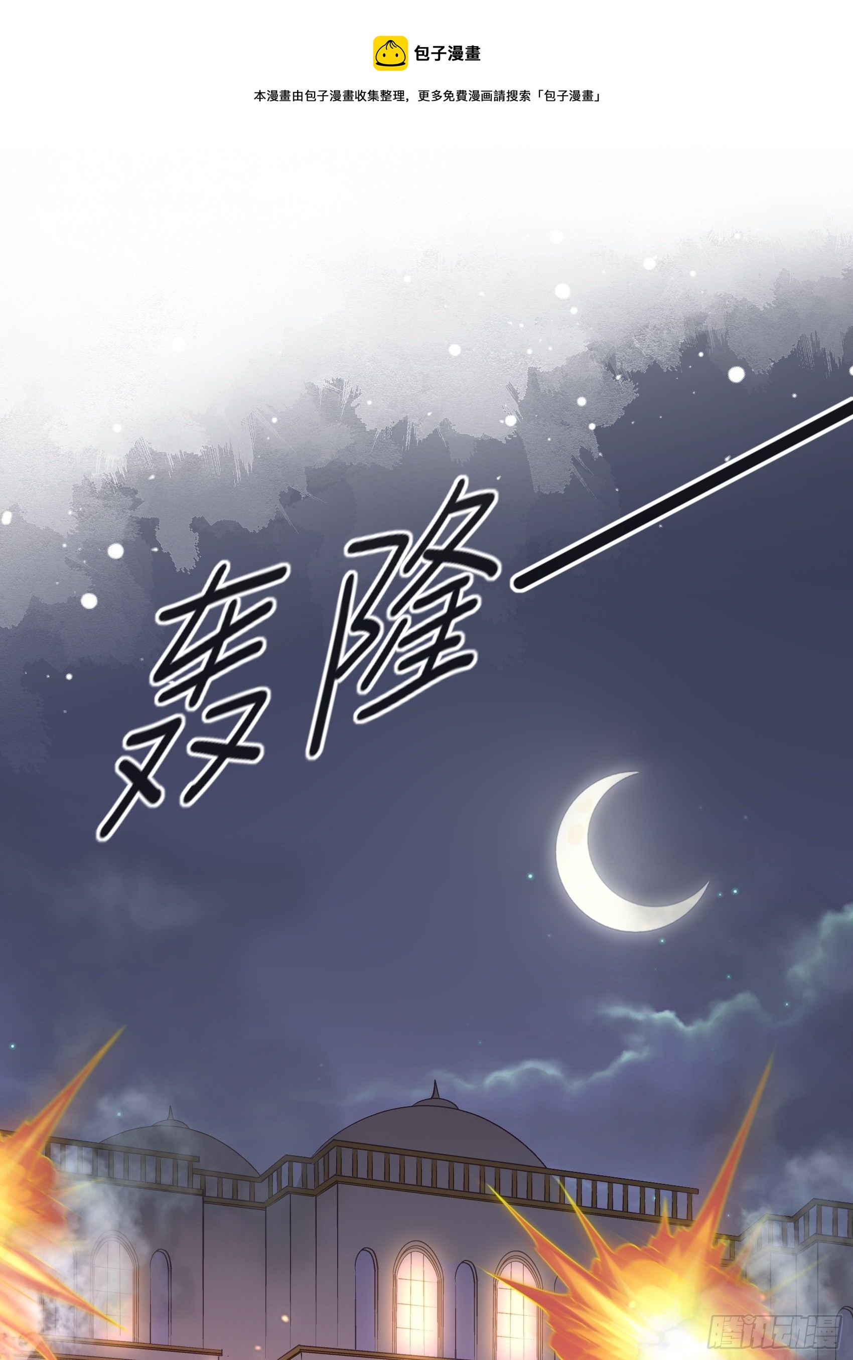 142A：你能为我留下来吗？(1/2)-第154话